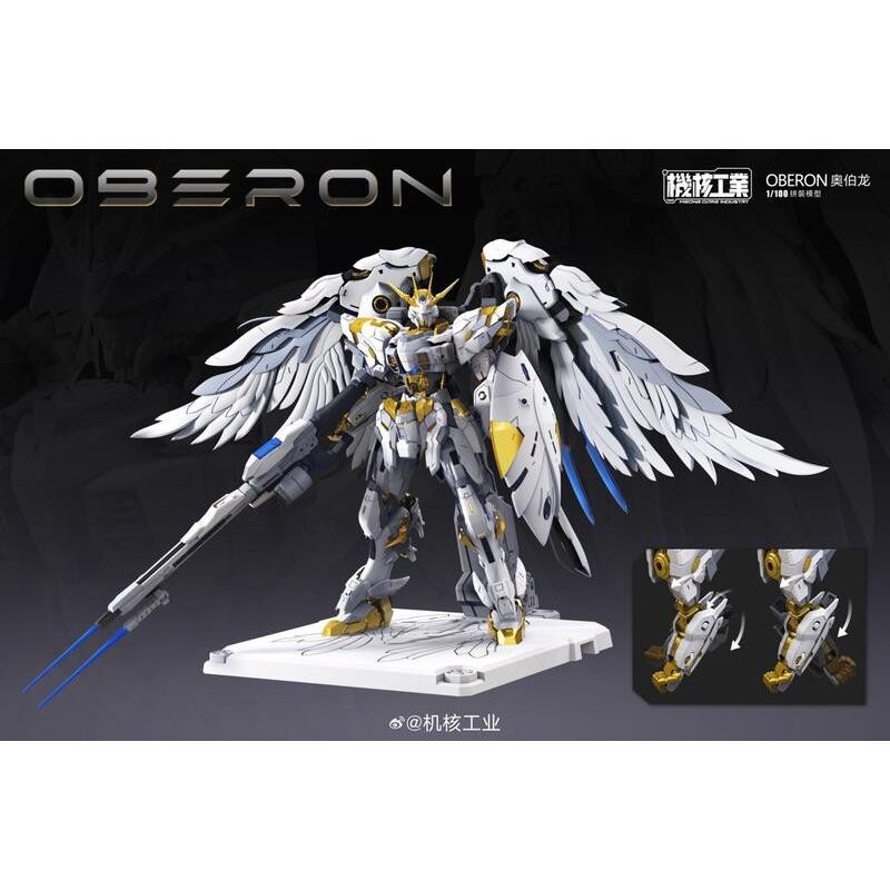 預購 機核工業 1/100 天衛 奧伯龍 組裝模型