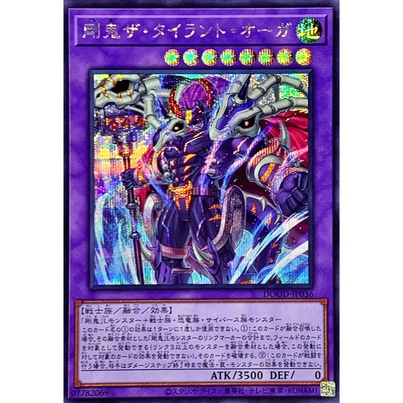 有點名 遊戲王 日紙 DOOD-JP036 剛鬼 暴君惡鬼 半鑽