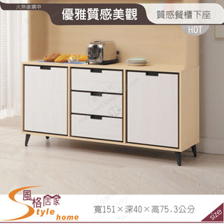 《風格居家Style》雷克斯5尺餐櫃/下座 511-06-PH