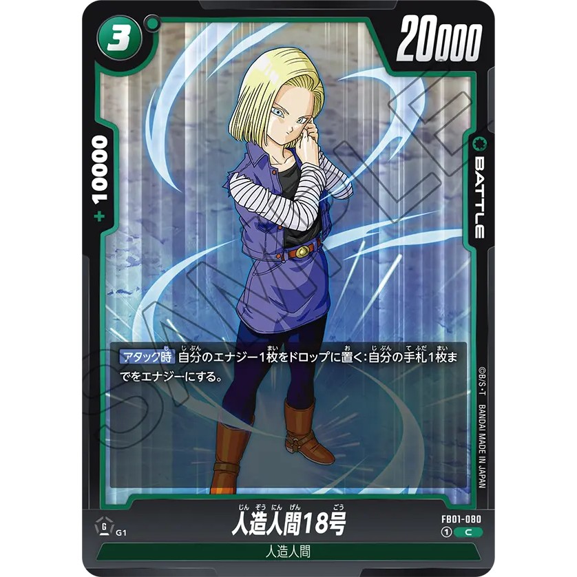 [林口人卡店]七龍珠FB01-080 人造人間18號 C