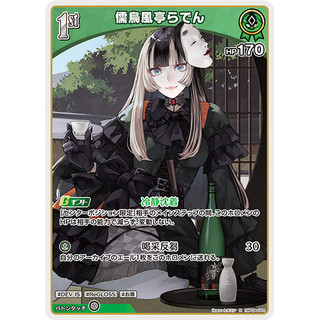 【火源小舖】HOLOLIVE卡牌 hBP04-024 儒烏風亭らでん R HOCG 日文正版