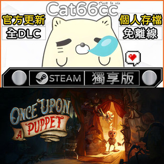 木偶往事 - Once Upon A Puppet STEAM 豪華版 全DLC 免離線