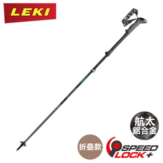 【LEKI 德國 Makalu FX TA 鋁合金泡棉長握把折疊登山杖《黑藍》】65220751/枴杖/戶外/登山/健行