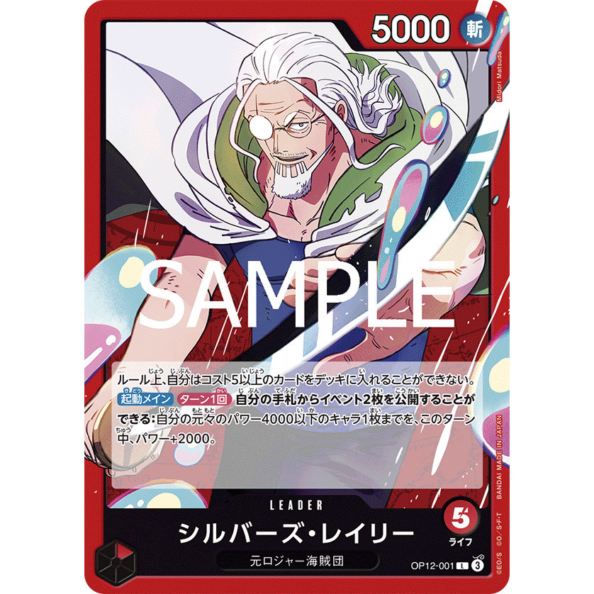 【大安瘋】OPCG｜OP12-001 席爾巴斯・雷利 L｜航海王卡牌 日文正版