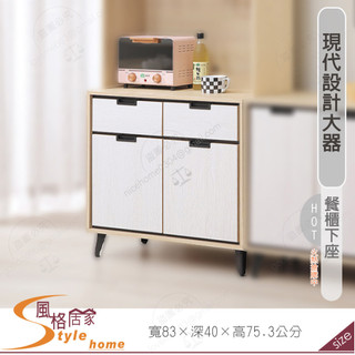 《風格居家Style》雷克斯3尺餐櫃/下座 511-02-PH
