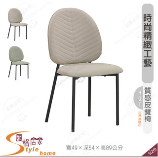 《風格居家Style》紹萊皮餐椅/米/綠色 327-03-PR