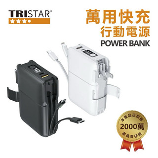 超翔買【TRISTAR 三星】行動電源 TS-W030 快充 AC直插 LED 數顯 大容量 10000