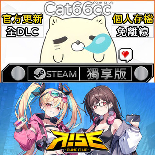 PUMP IT UP RISE STEAM 豪華版 全DLC 免離線