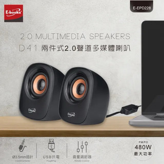 超翔買【E-books】D41 兩件式2.0聲道多媒體喇叭 音箱 喇叭 電腦