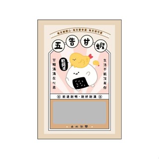 小呸角 趣味刮刮萬用卡片-五告甘蝦 墊腳石購物網