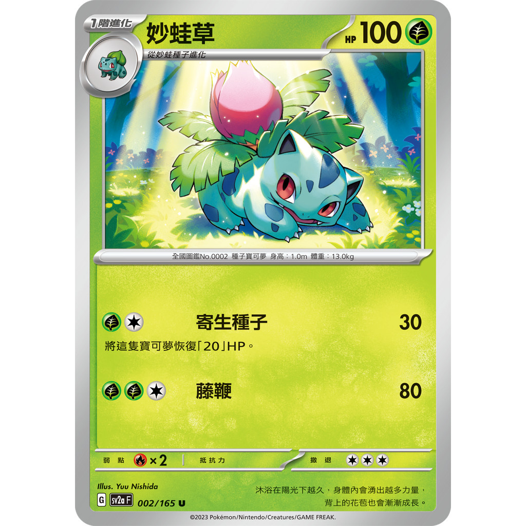 002 妙蛙草的價格推薦- 2026年1月| 比價比個夠BigGo