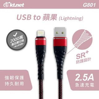 超翔買【kt.net 廣鐸】SR+強化耐用 2.5A 手機充電傳輸線 蘋果 安卓 TYPEC 充電線 傳輸線 充電器