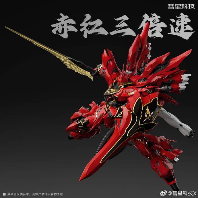 彗星科技赤紅三倍速的價格推薦- 2026年6月| 比價比個夠BigGo