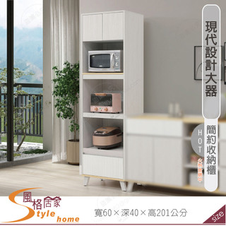 《風格居家Style》艾琳2×7尺收納櫃/餐櫃 655-01-PJR