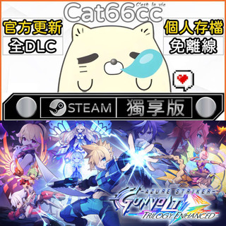 Azure Striker Gunvolt Trilogy Enhanced STEAM 豪華版 全DLC 免離線