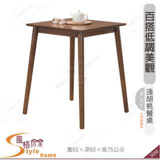 《風格居家Style》喬瑟夫淺胡桃2尺餐桌 139-12-PJR