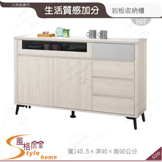 《風格居家Style》喬倫斯4.6尺巖板收納櫃/餐櫃 049-01-PM
