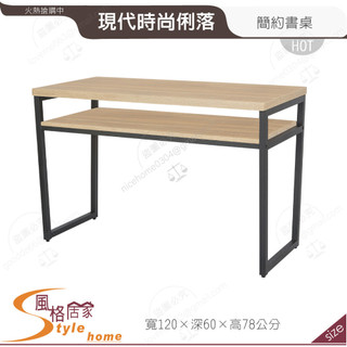 《風格居家Style》凱特4尺書桌/原切 168-05-PH
