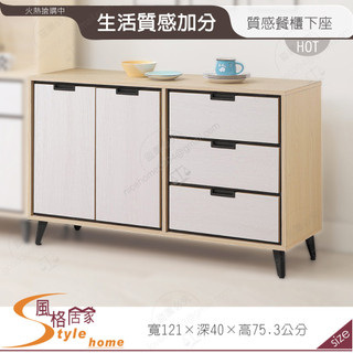 《風格居家Style》雷克斯4尺餐櫃/下座 511-03-PH