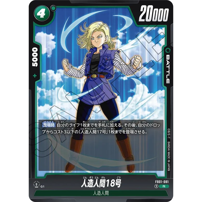 [林口人卡店]七龍珠FB01-081 人造人間18號 R