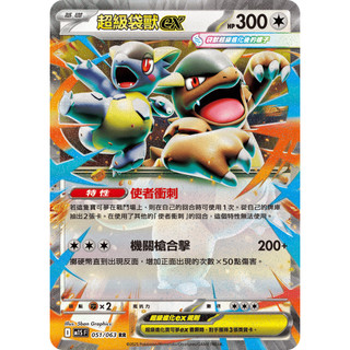 【霧町卡舖】超級袋獸ex RR 閃卡 M1S MTK 卡號隨機 MEGA 寶可夢卡牌PTCG中文正版