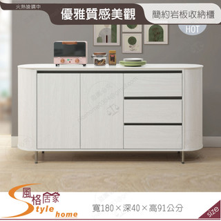 《風格居家Style》勞倫斯6尺巖板收納櫃/餐櫃 654-01-PJR