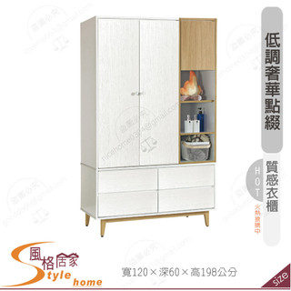 《風格居家Style》十勝4×7尺衣櫃/衣櫥 310-06-PG