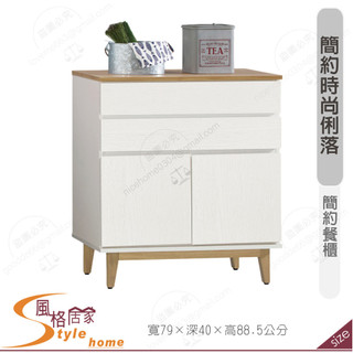 《風格居家Style》十勝2.7尺餐櫃 311-04-PG