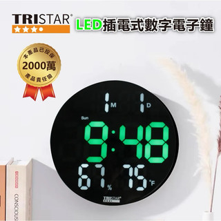 超翔買【TRISTAR】LED插電式數字電子鐘(TS-A2626) 電子鐘 鬧鐘 溫度 日曆 文具