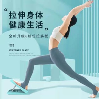【新品推薦】拉筋板拉伸板韻律踏板健身踏板拉筋長腿瑜伽墊矯正腿型筋