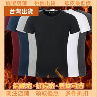💥臺灣限時低價💥保暖衣【M-5XL】秋冬款內刷毛上衣 內搭衣 發熱衣 打底衫 內搭男女 衛生衣男 短袖保暖衣 衛生衣