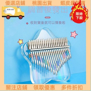 💥臺灣限時低價💥卡林巴拇指琴初學者水晶卡巴林kalimb21音手指姆鋼琴17音女生樂器