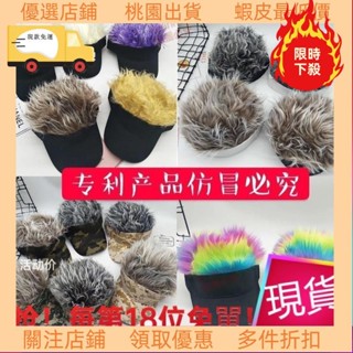 💥臺灣限時低價💥免運·小紅書好物📕跨境成人兒童創意假髮棒球帽子嘻哈遮陽高爾夫帽鴨舌太陽帽 FTGU