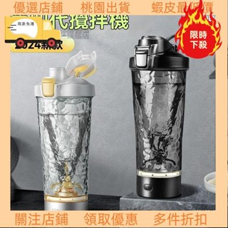 💥臺灣限時低價💥送粉盒 新款速搖搖杯 搖搖杯 攪拌杯 健身搖搖杯 蛋白粉質衝水杯 咖啡水杯子
