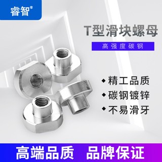 **可開票暢銷**T型螺母T形螺帽T字塊t行槽模具機床壓板m10熱處理45#梯形車床銑床暢銷