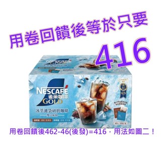 雀巢金牌冰萃濾袋研磨咖啡 雙口味組 10公克 X 40入#232545