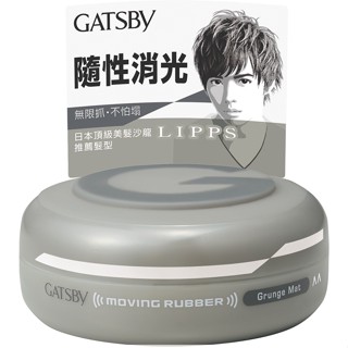 GATSBY隨意塑型髮臘【三友藥妝Tomod's】