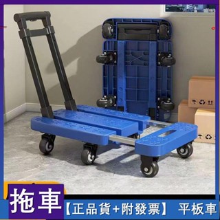 【正品貨+附發票】伸縮 小推車 折疊小拉車折疊便攜式推車輕便可折疊拖車拉貨可折疊