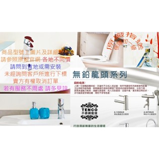 SC5962A 全省“電光TENCO 二段式單體馬桶SC5962A-T”全新原廠公司貨原廠保固