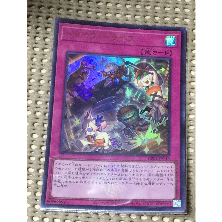 [ 隨緣遊戲王卡 ] CF01-JP113 種族驅動 ( 金亮鋼印 )
