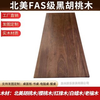 【熱賣】北美黑胡桃木FAS櫻桃木紅白橡木板升降桌面吧臺餐桌實木大板定