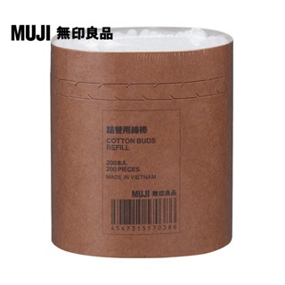 【MUJI 無印良品】棉棒(補充用)/200支