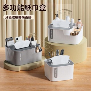 臺灣出貨*多功能紙巾盒 桌面收納盒 家用客廳餐廳收納盒 臥室茶几抽紙盒 桌面雜物收納 ruier