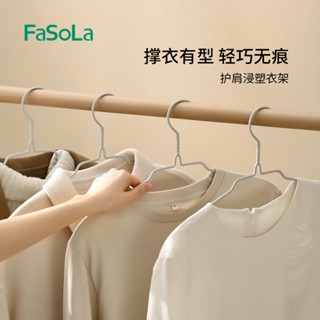 【熱賣】FaSoLa家用護肩浸塑衣架衣物晾曬洗護收納架子防滑肩部無痕衣架