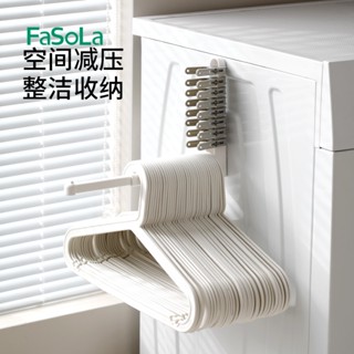 【熱賣】FaSoLa家用可折疊伸縮衣架收納架免打孔壁掛式陽臺整理掛衣收納架