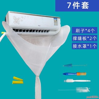 空調清洗工具 【多效清潔套裝】空調清洗接水罩 風輪清潔 通用家用掛機刷子工具 全套免洗泡沫清洗劑