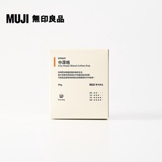 【MUJI 無印良品】掛耳咖啡 中深焙