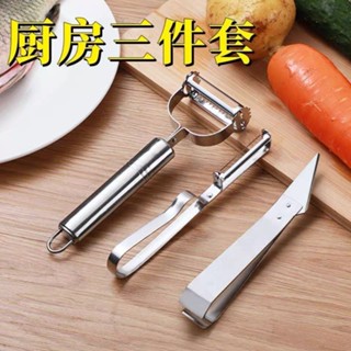 【熱賣】不銹鋼削皮刀廚房小工具多功能刨水果刀刨絲削皮器鴨毛夾三件套
