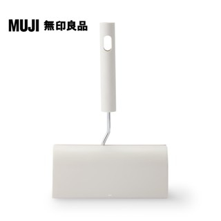 【MUJI 無印良品】掃除系列/地毯清潔滾輪