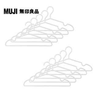 【MUJI 無印良品】再生聚丙烯衣架/10入